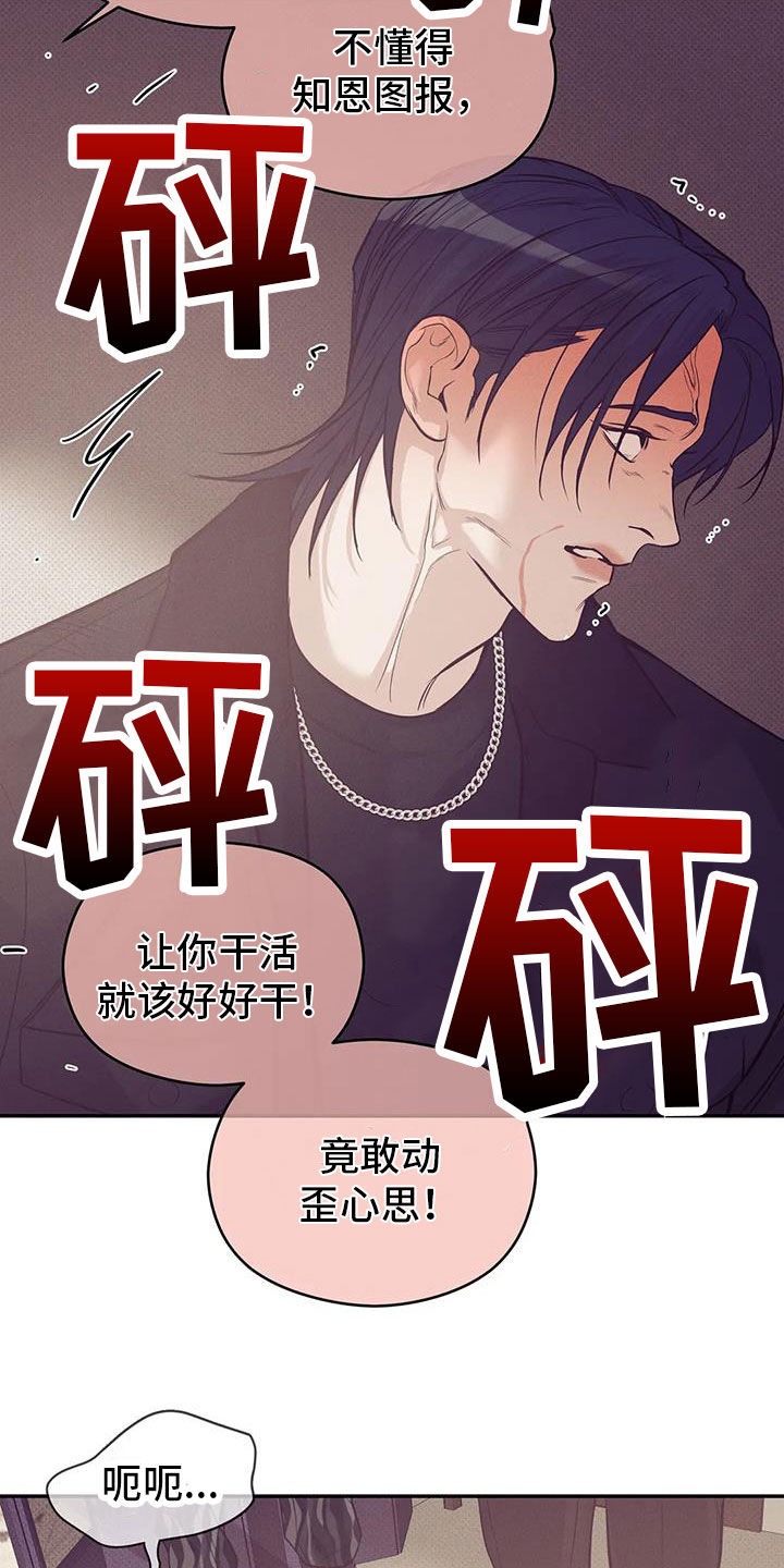 贝壳少年漫画,第137章：【第三季】你甘愿吗2图