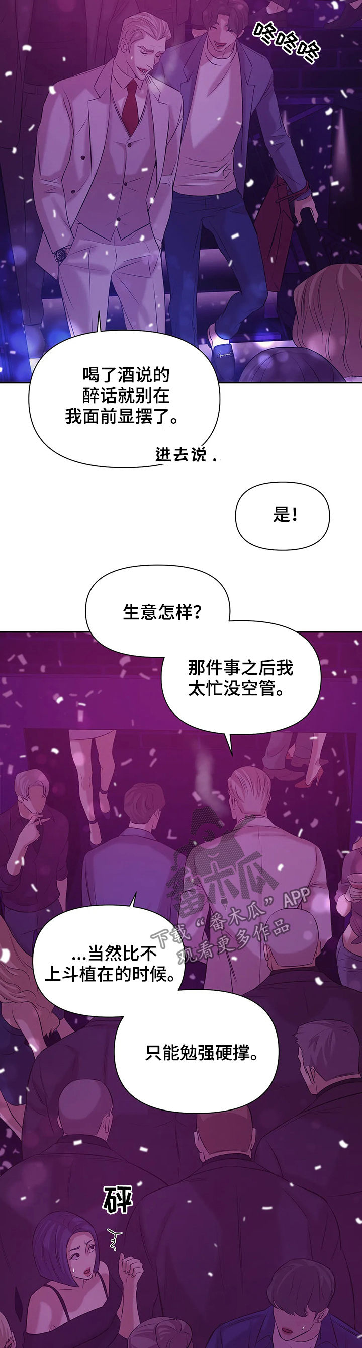 贝壳二手房最新出售漫画,第76章：【第二季】惊醒4图