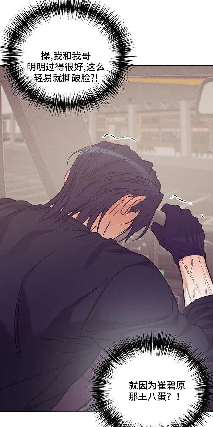 贝壳少年漫画,第143章：【第三季】遇袭3图