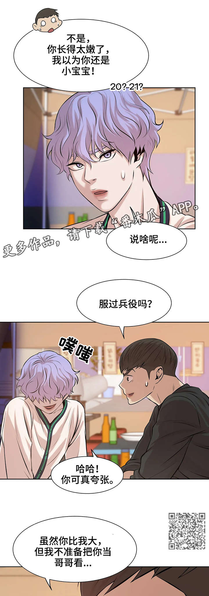 贝壳少年漫画,第21章：妈的3图