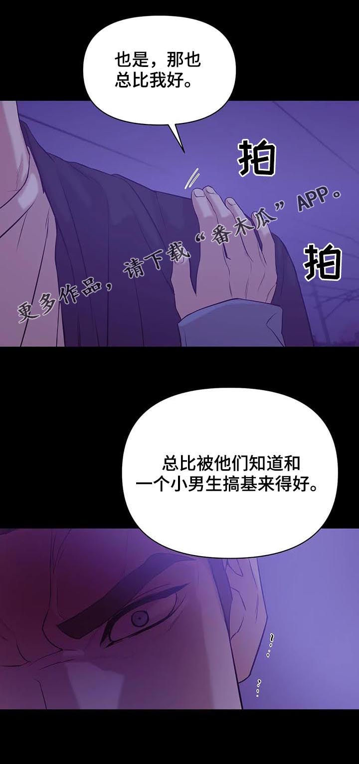 贝壳少年漫画,第68章：【第二季】一群窝囊废1图