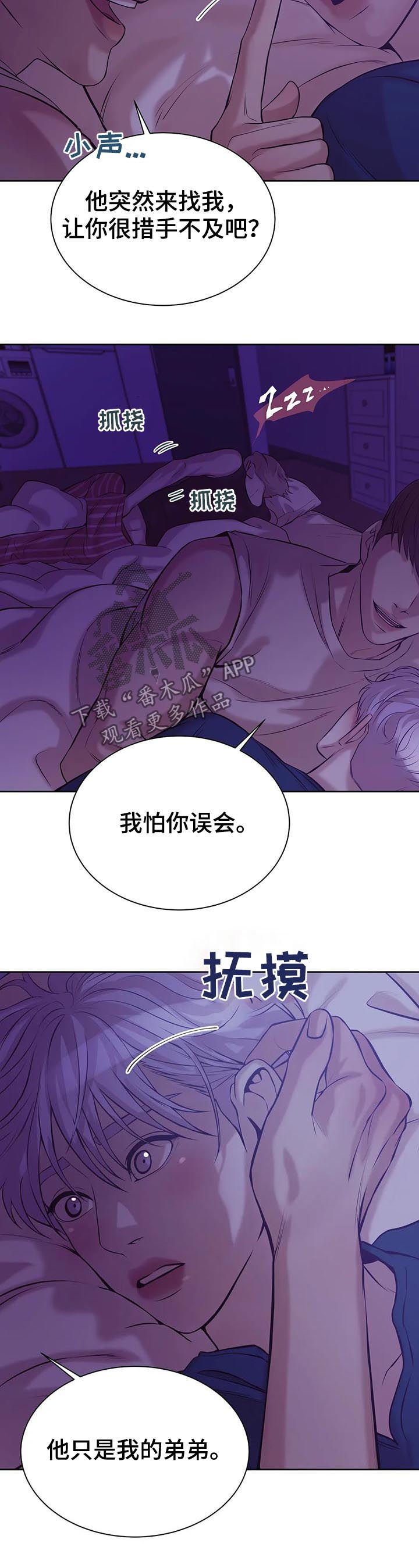 贝壳少年漫画,第45章：会疯掉3图