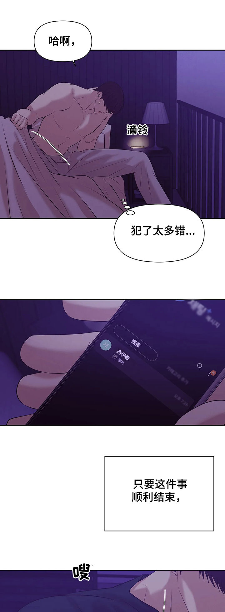 贝壳少年漫画第二季免费观看全集漫画,第82章：【第二季】去去就回5图