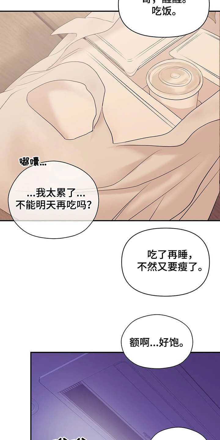 贝壳少年外传21漫画,第97章：【第二季】提议2图
