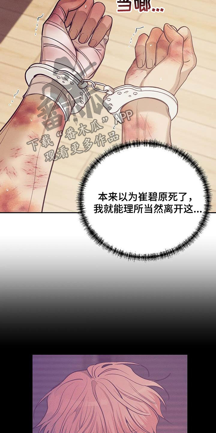 贝壳少年贝勒漫画漫画,第172章：【第三季】自首吧3图