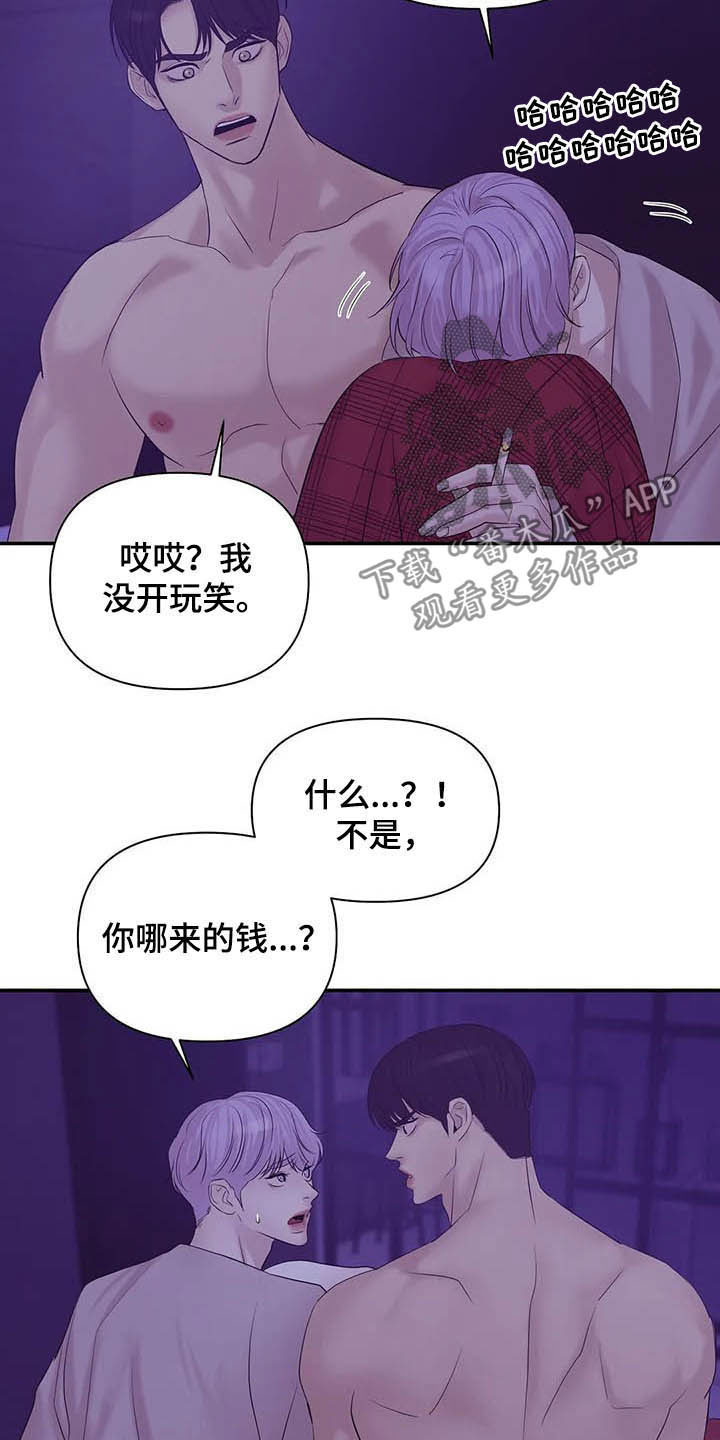 贝壳少年外传21漫画,第97章：【第二季】提议4图