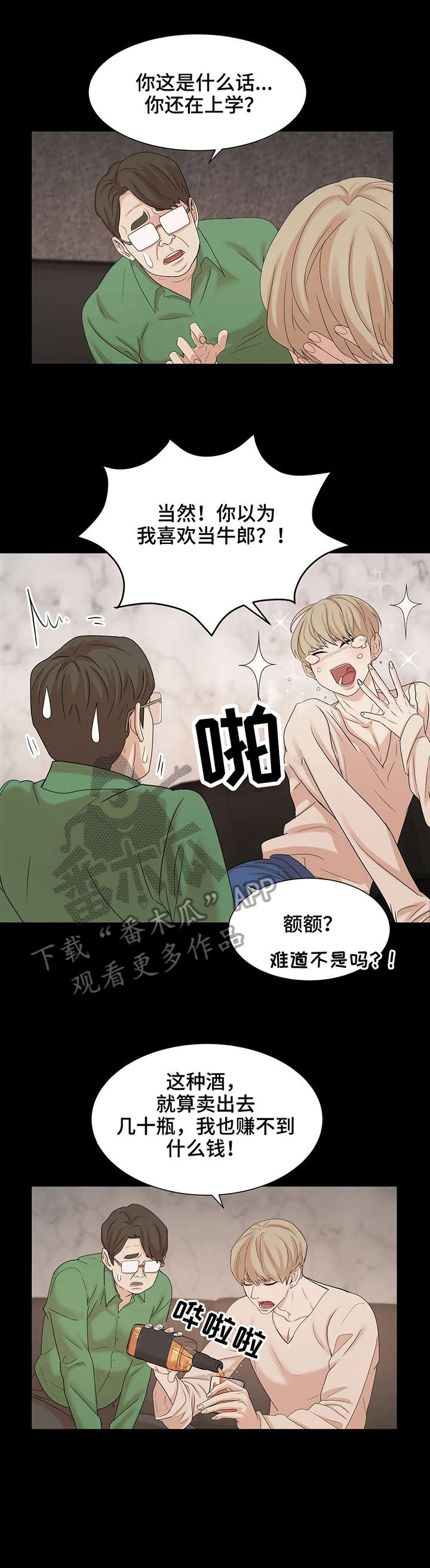 贝壳少年漫画,第5章：牛郎2图