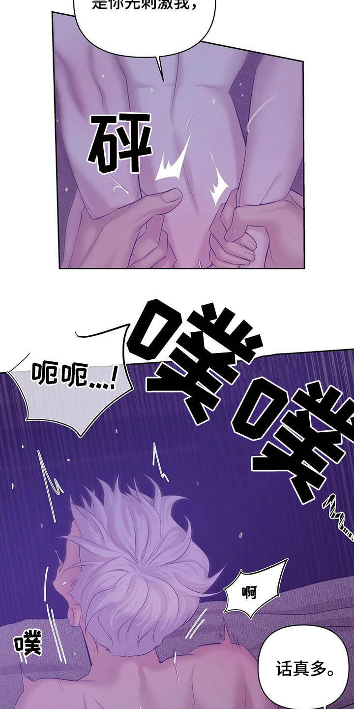 贝壳少年在线阅读漫画,第95章：【第二季】说过的话要负责4图