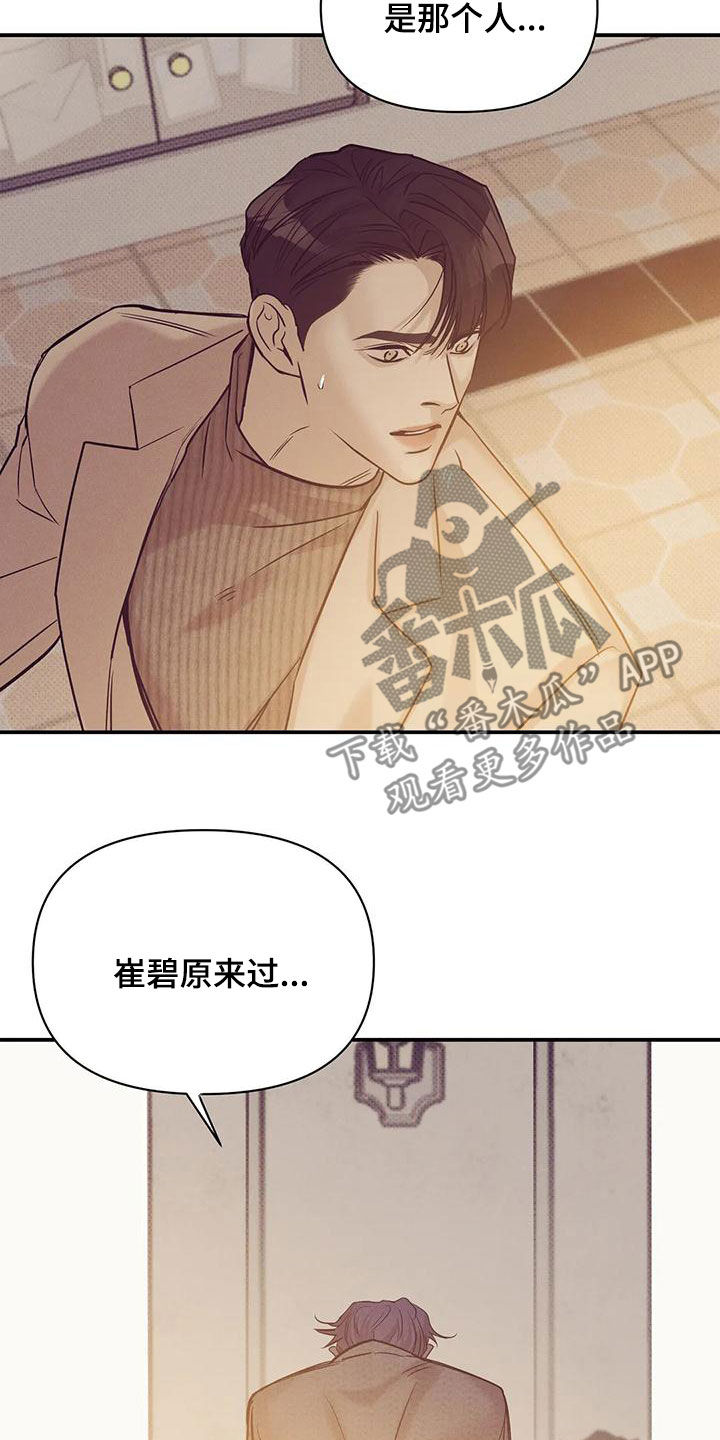 贝壳少年漫画第二部在哪里看漫画,第132章：【第三季】有人来过2图