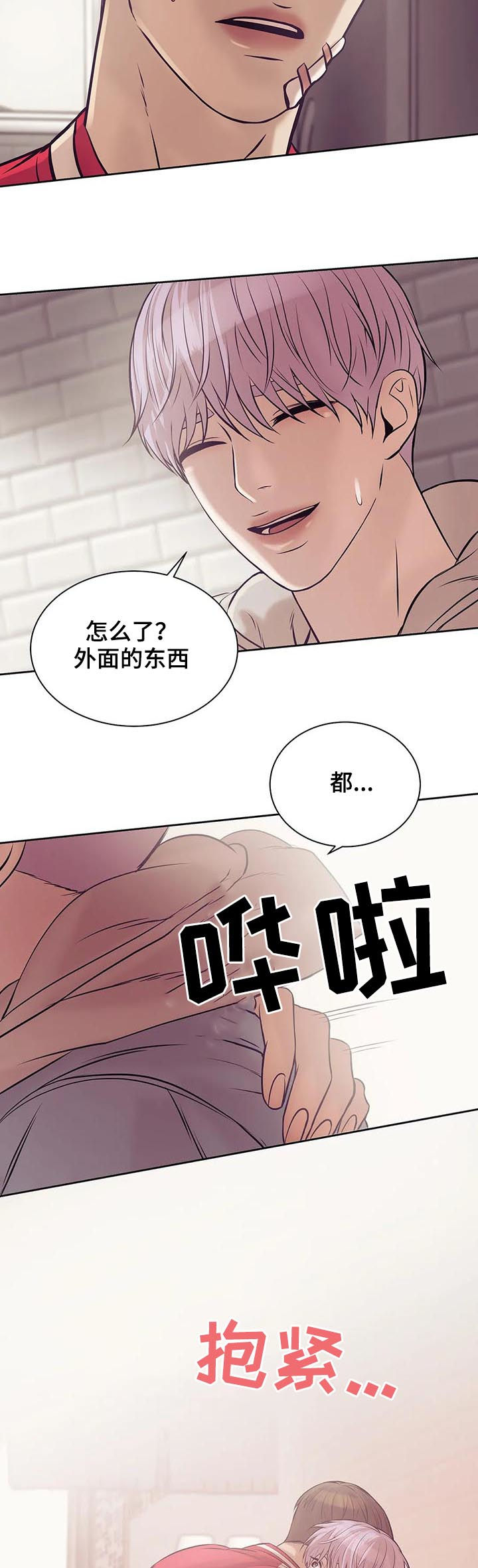 贝壳少年漫画,第33章：室友5图