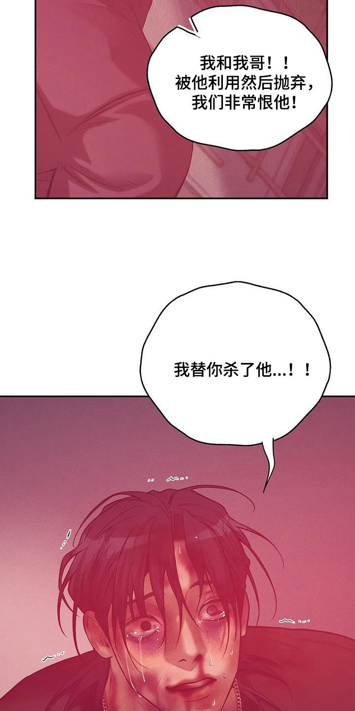 珍珠少年贝壳少年漫画,第160章：【第三季】求饶4图