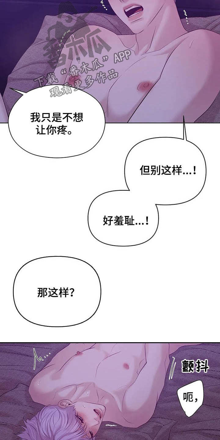 贝壳少年漫画,第93章：【第二季】太害羞1图