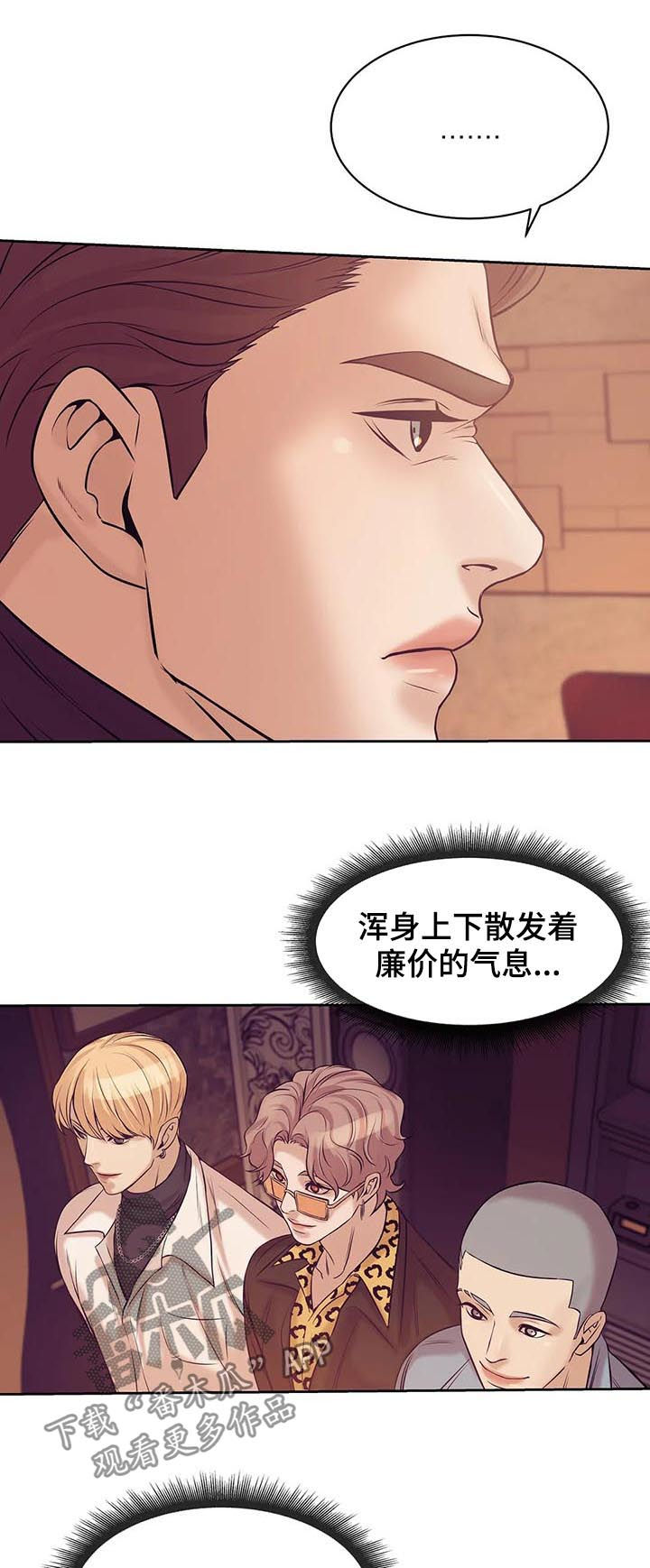 贝壳少年漫画,第38章：传说中的男人5图