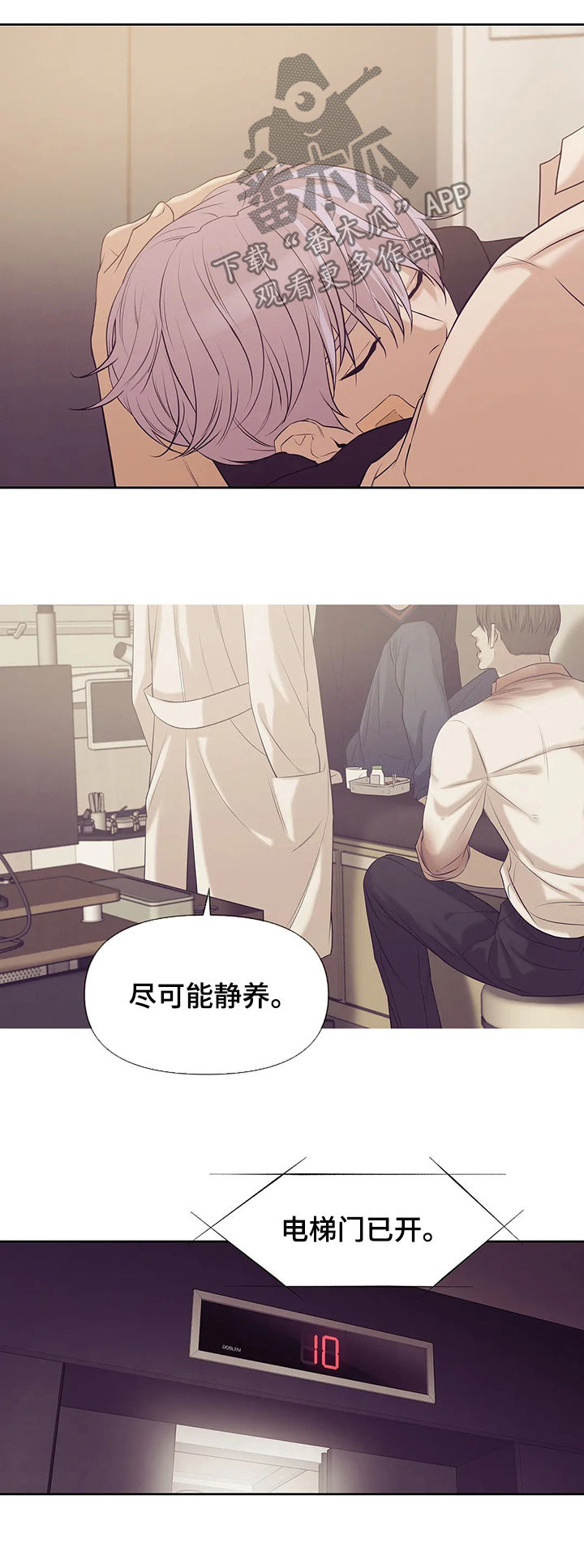 贝壳少年漫画,第75章：【第二季】不能反悔1图