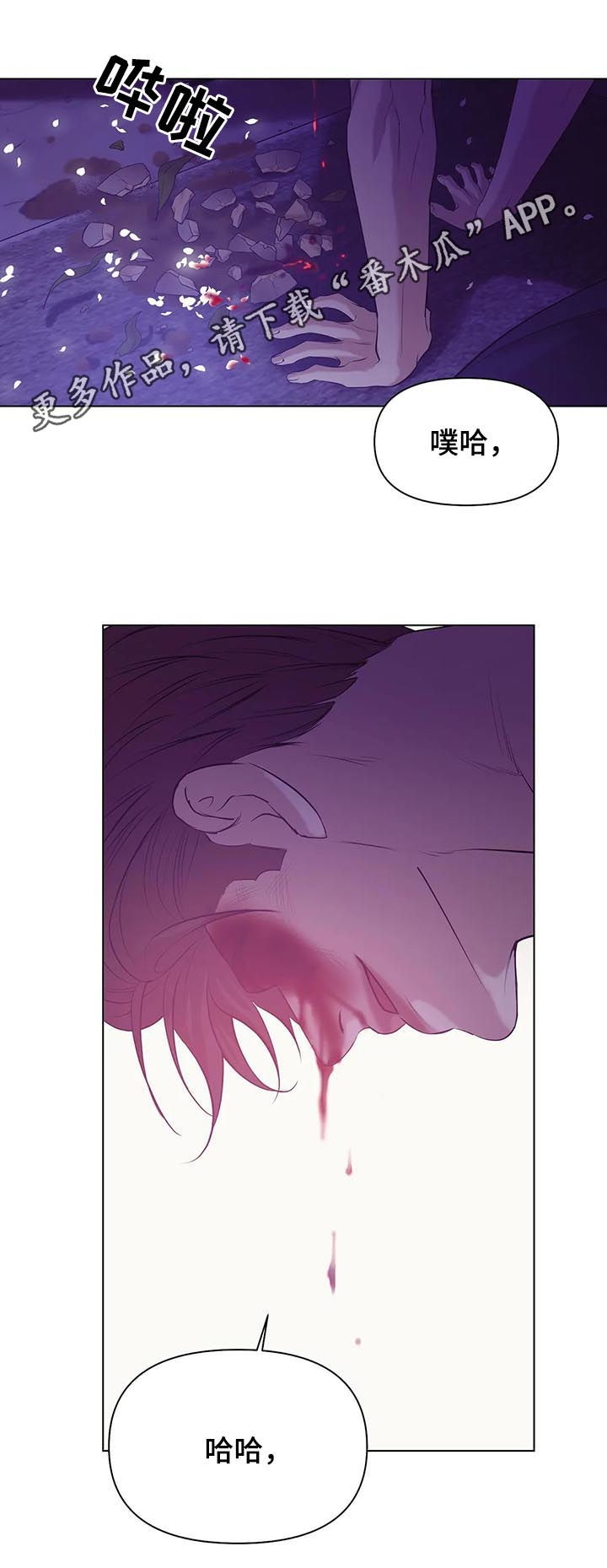 贝壳少年漫画,第69章：【第二季】呼唤1图