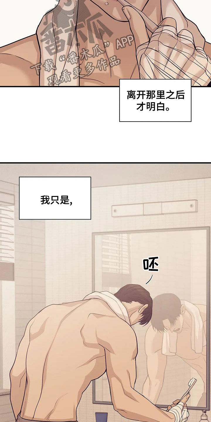 贝壳少年在线免费观看漫画,第117章：【第三季】恶心的味道5图