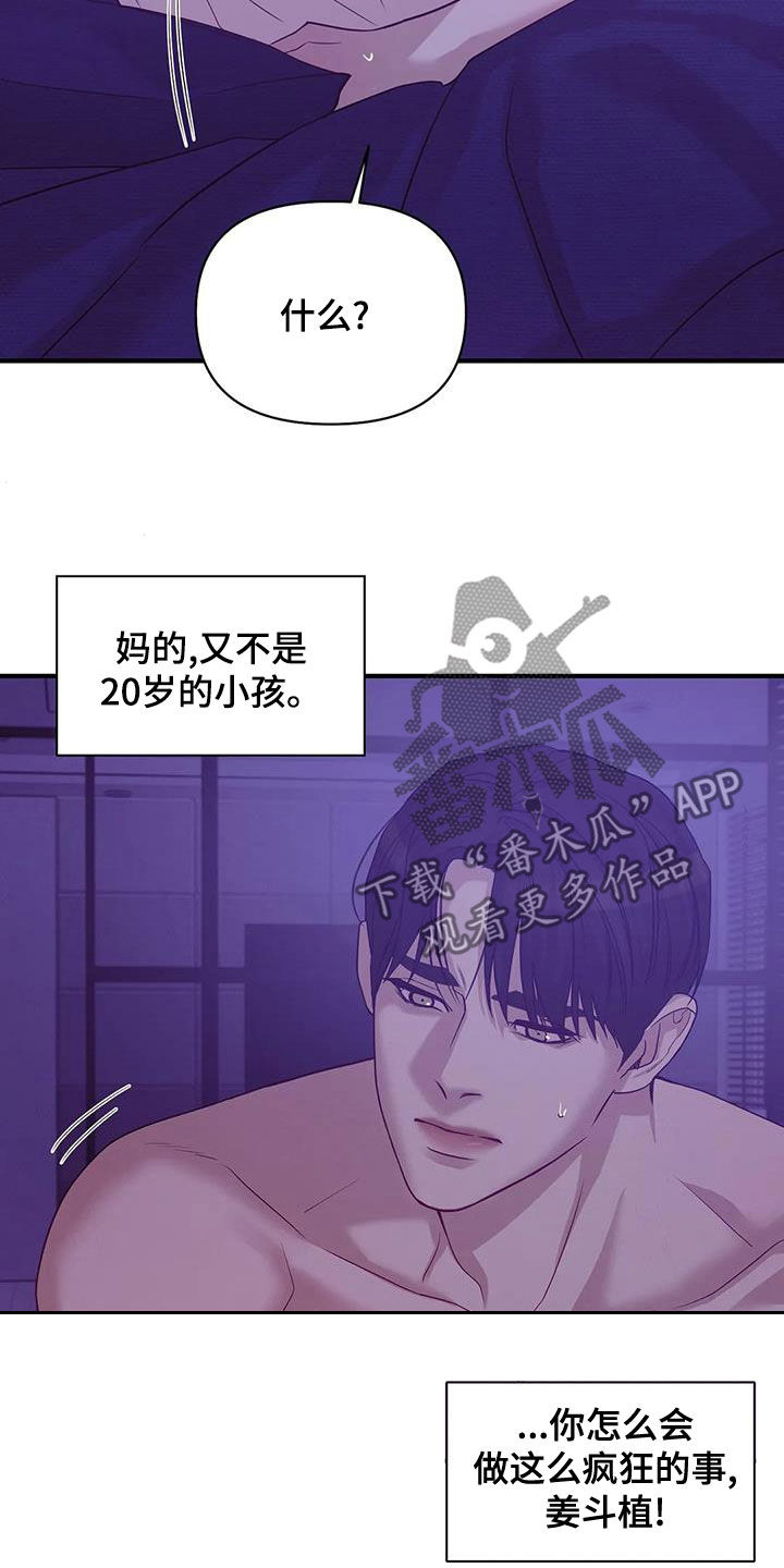 贝壳少年图片漫画,第118章：【第三季】烟花1图