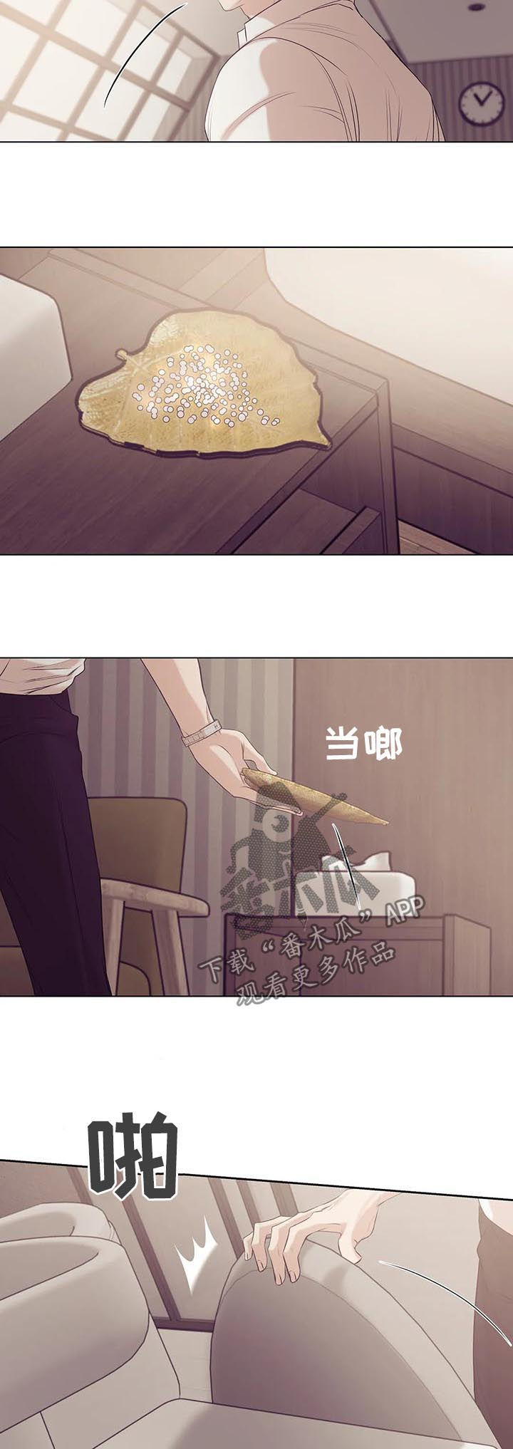贝壳少年漫画,第60章：别浪费时间3图