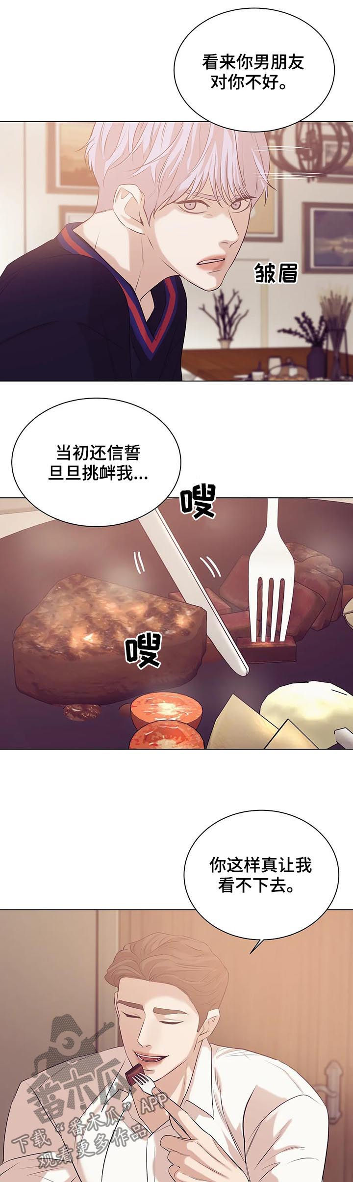 贝壳少年漫画,第61章：有条件4图