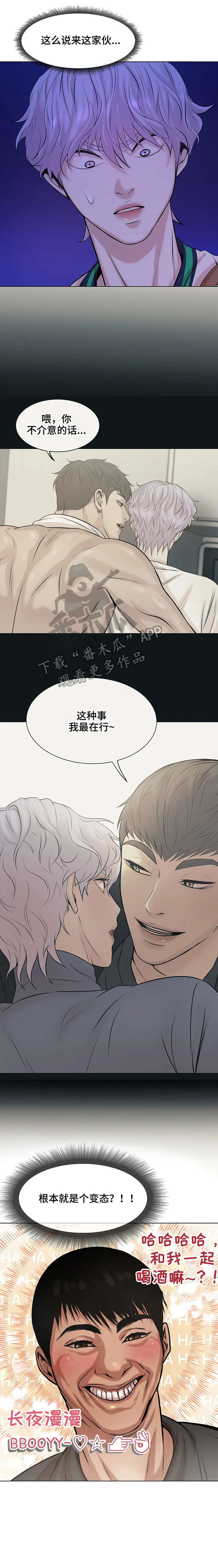 贝壳少年漫画,第18章：变态4图