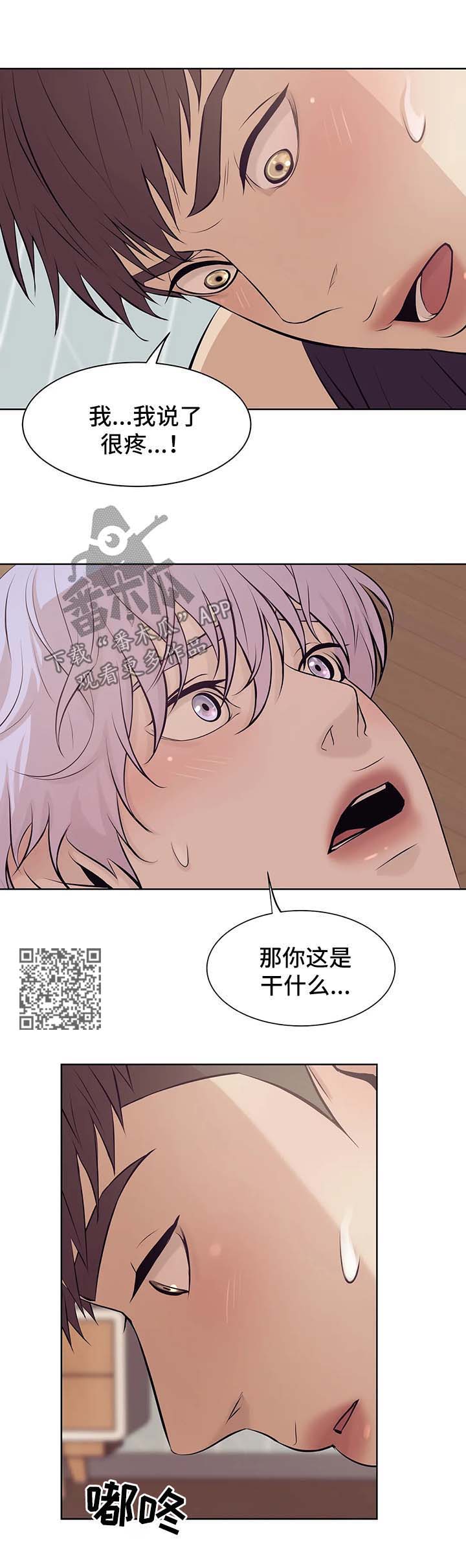 贝壳少年漫画,第25章：进退两难2图