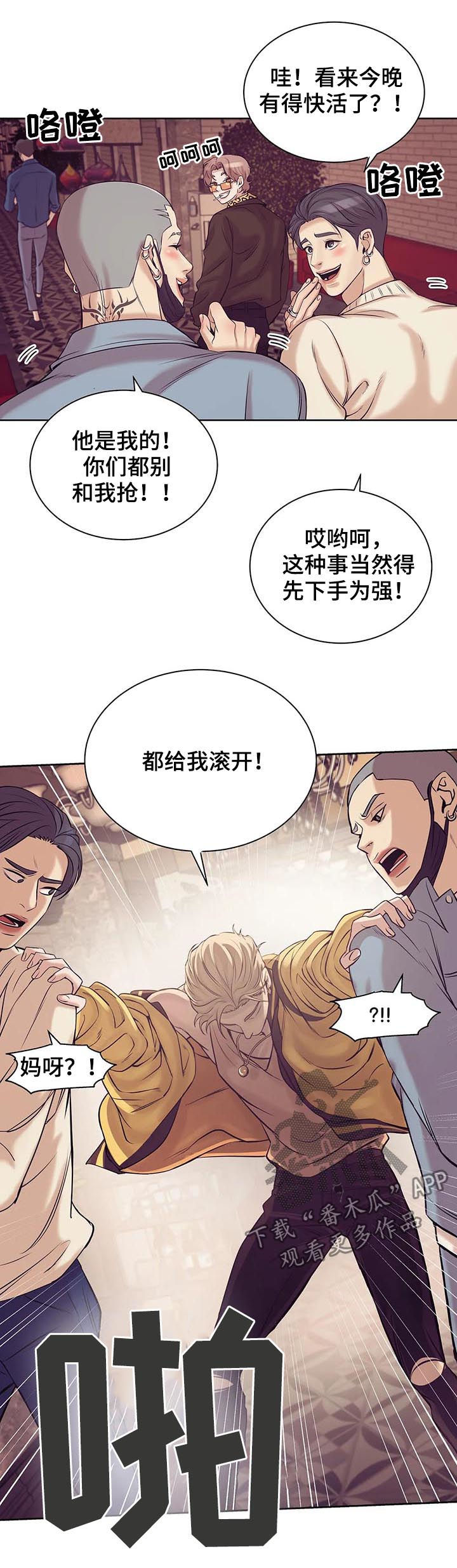 贝壳少年漫画,第37章：贵宾4图