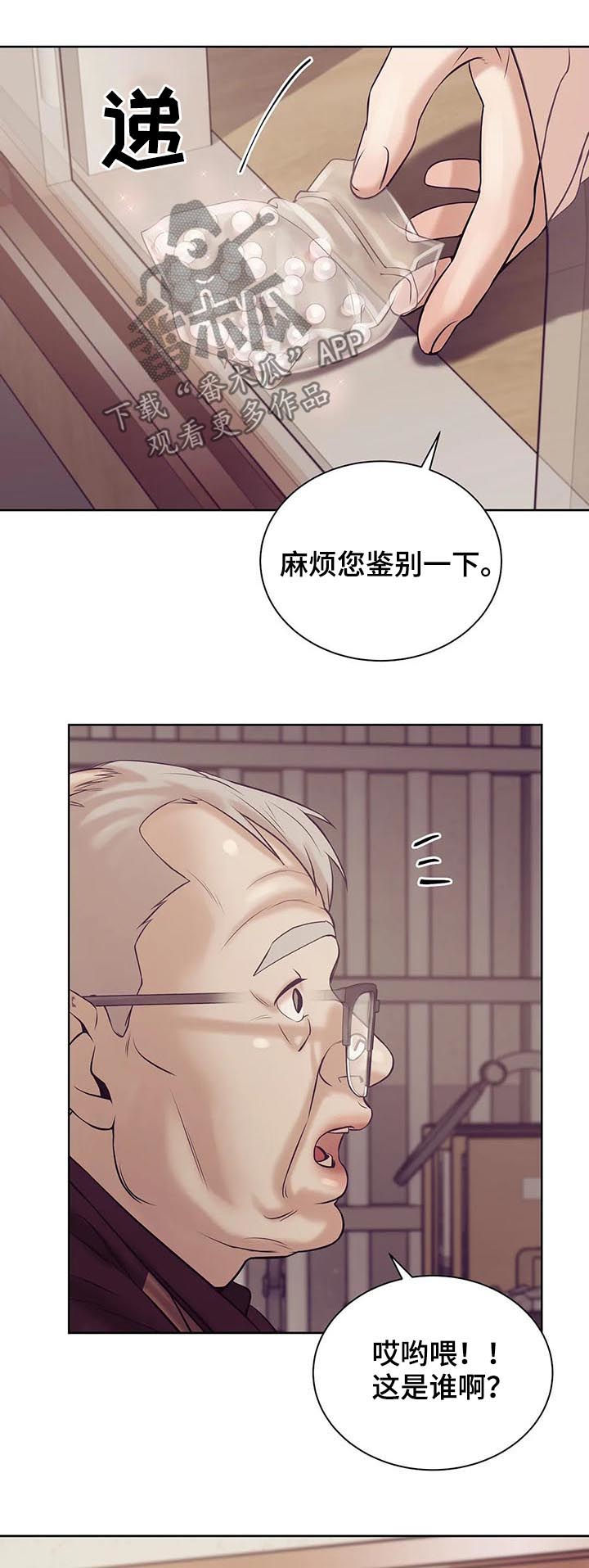 贝壳少年漫画,第36章：鉴别5图