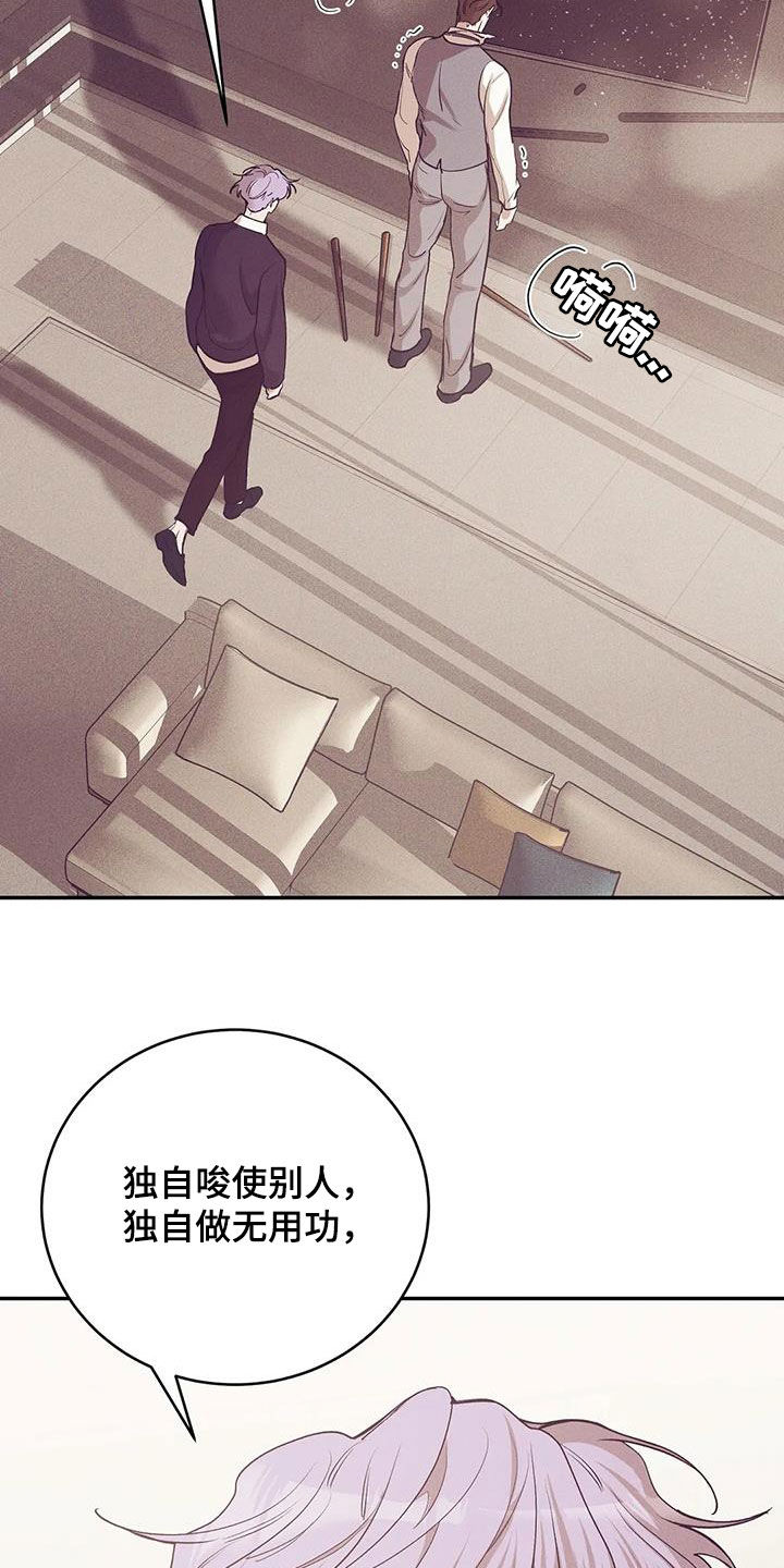 贝壳少年完整版在线阅读漫画,第174章：【第三季】推卸责任3图