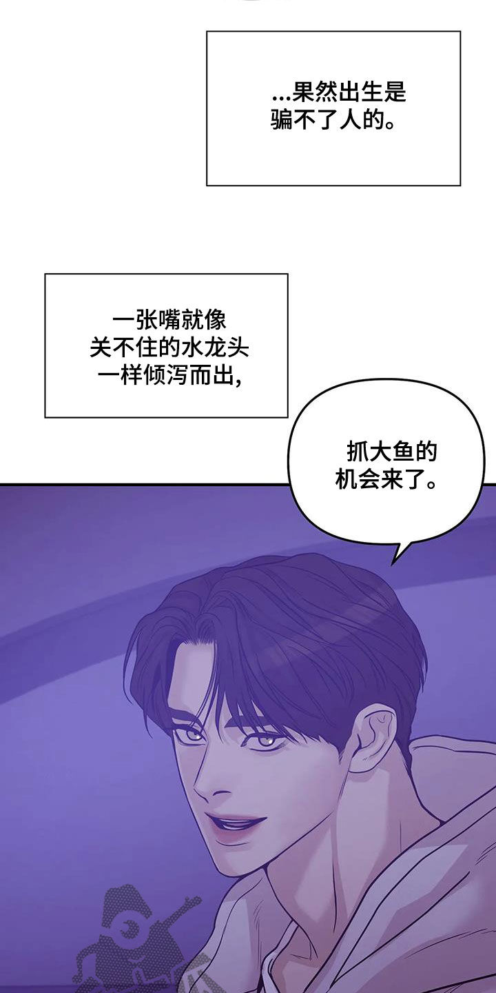 贝壳少年漫画第二部在哪里看漫画,第121章：【第三季】只要他的安全4图