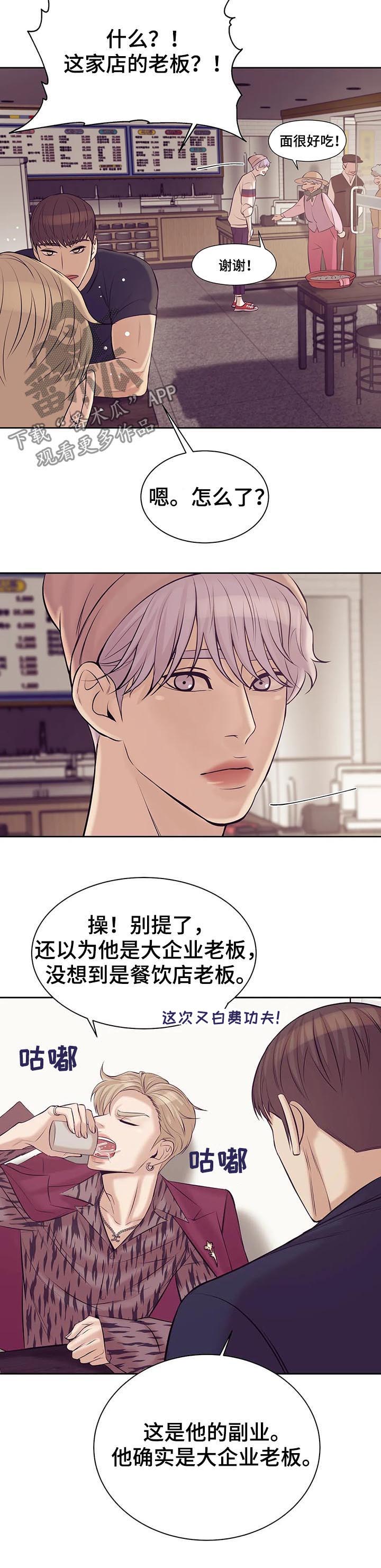 贝壳少年漫画,第43章：你放开他5图
