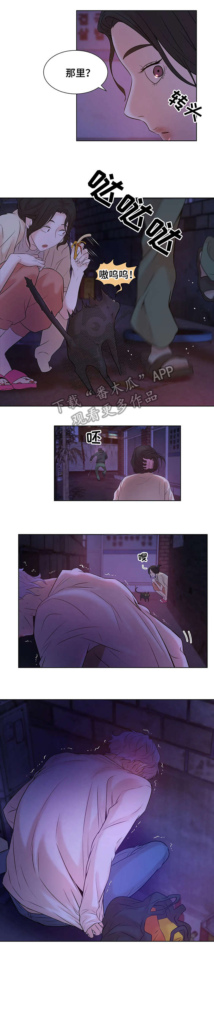 贝壳少年漫画,第14章：逐客令1图