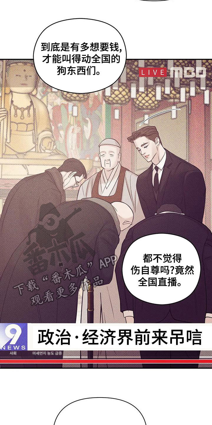 贝壳少年漫画,第130章：【第三季】吊唁3图