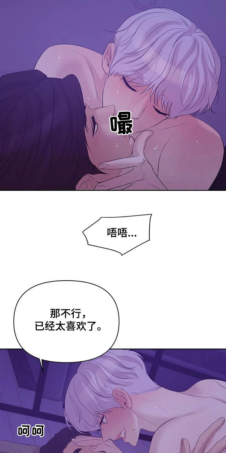 珍珠少年贝壳少年漫画,第96章：【第二季】别太喜欢我5图
