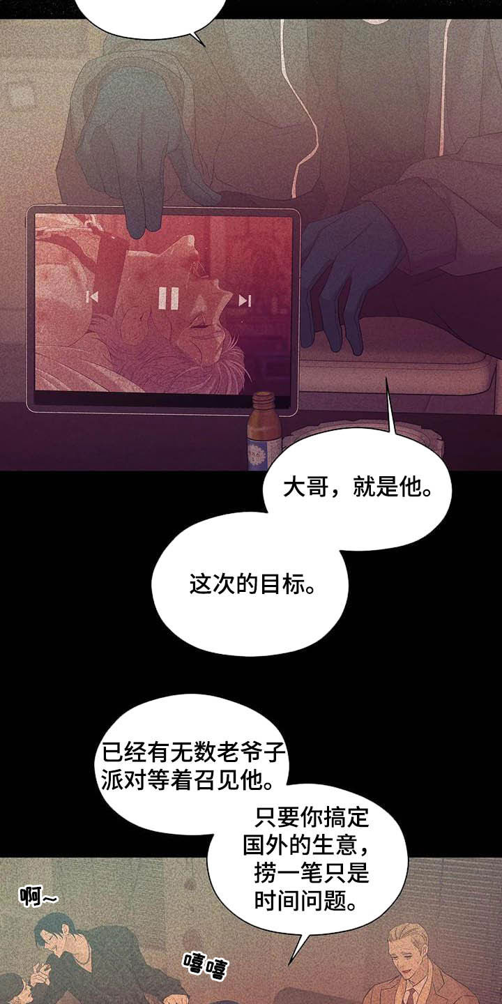 贝壳少年第二季免费观看漫画,第105章：【第二季】撞见4图