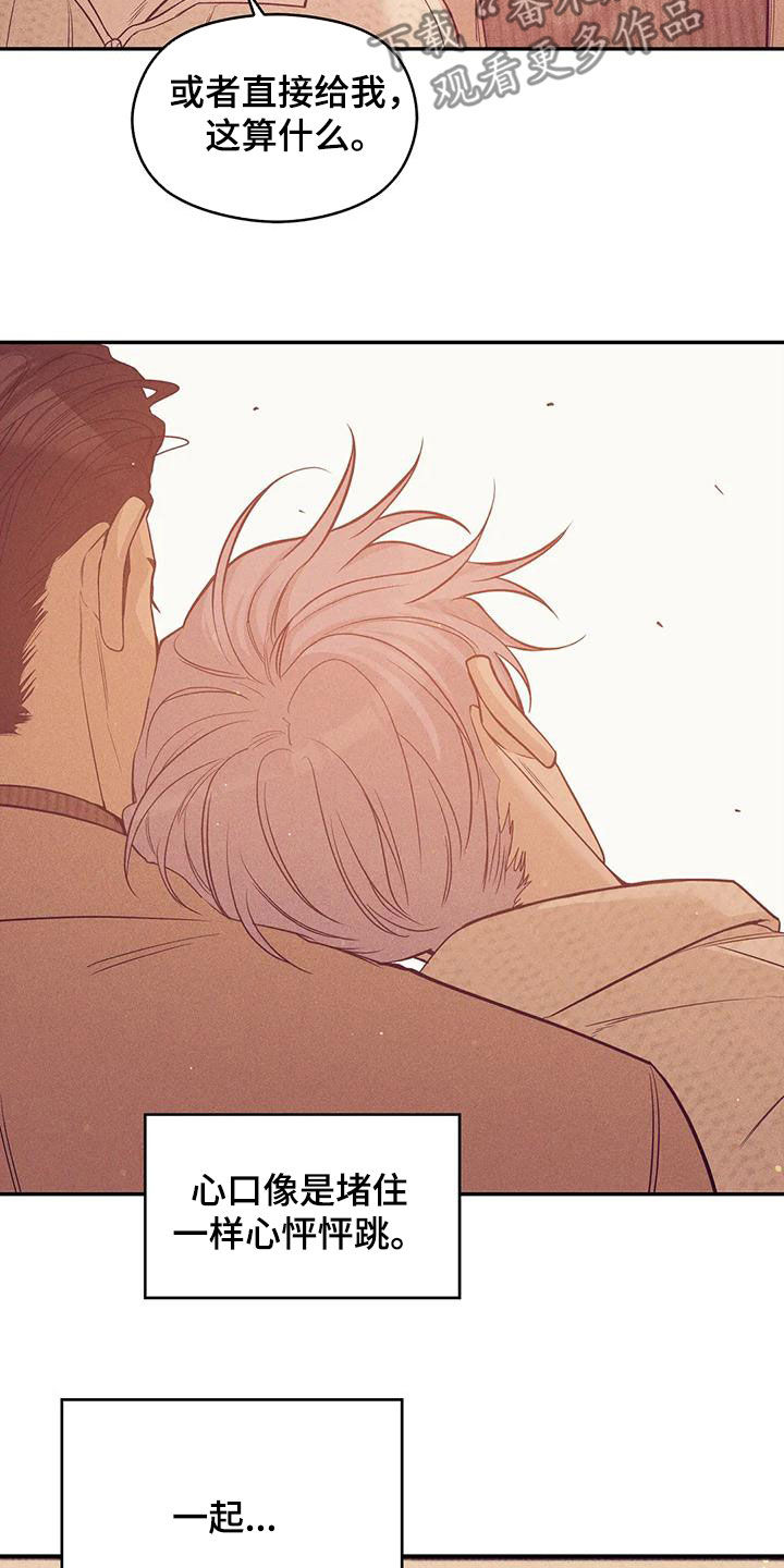 贝壳少年漫画,第134章：【第三季】安心4图