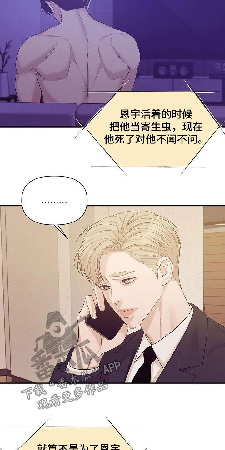 贝壳少年漫画,第103章：【第二季】奚落2图