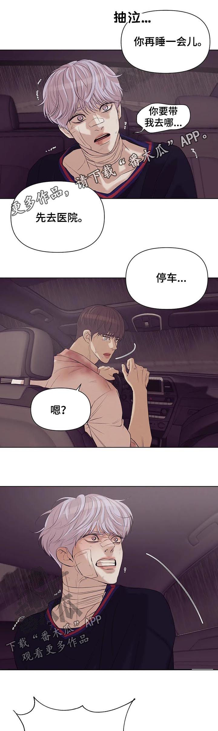 贝壳少年漫画,第72章：【第二季】寄生虫1图