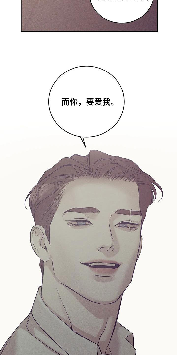 贝壳少年未删减版漫画,第171章：【第三季】要爱我4图