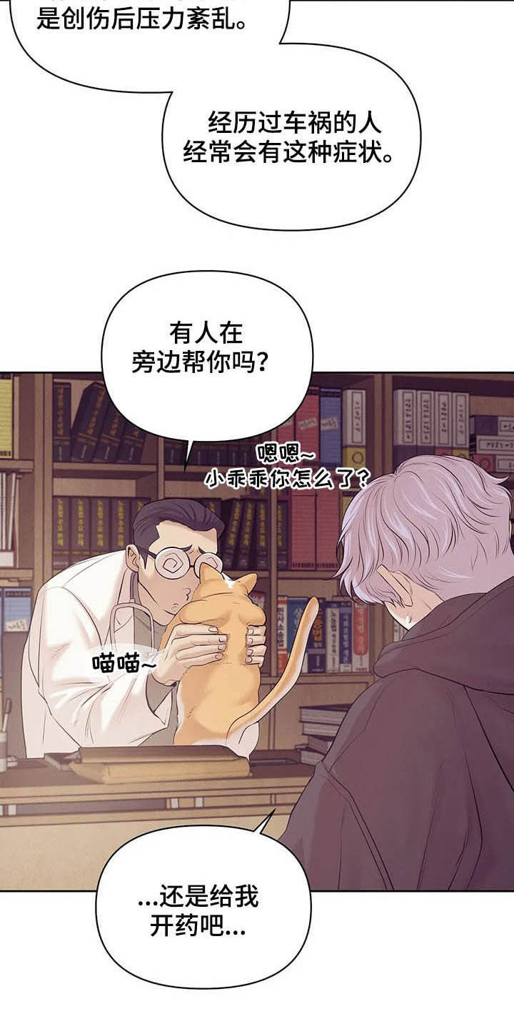 贝壳少年外传21漫画,第87章：【第二季】按兵不动2图