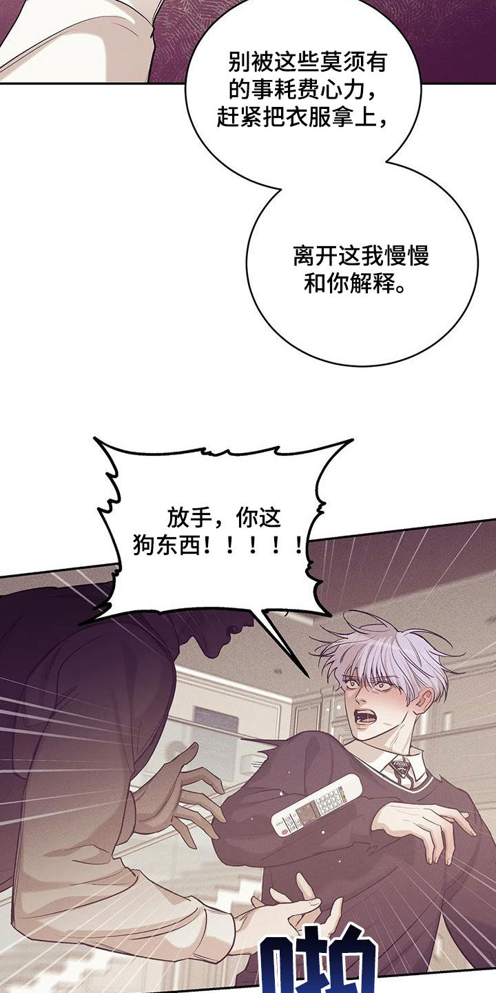 贝壳少年有多少话漫画,第174章：【第三季】推卸责任4图