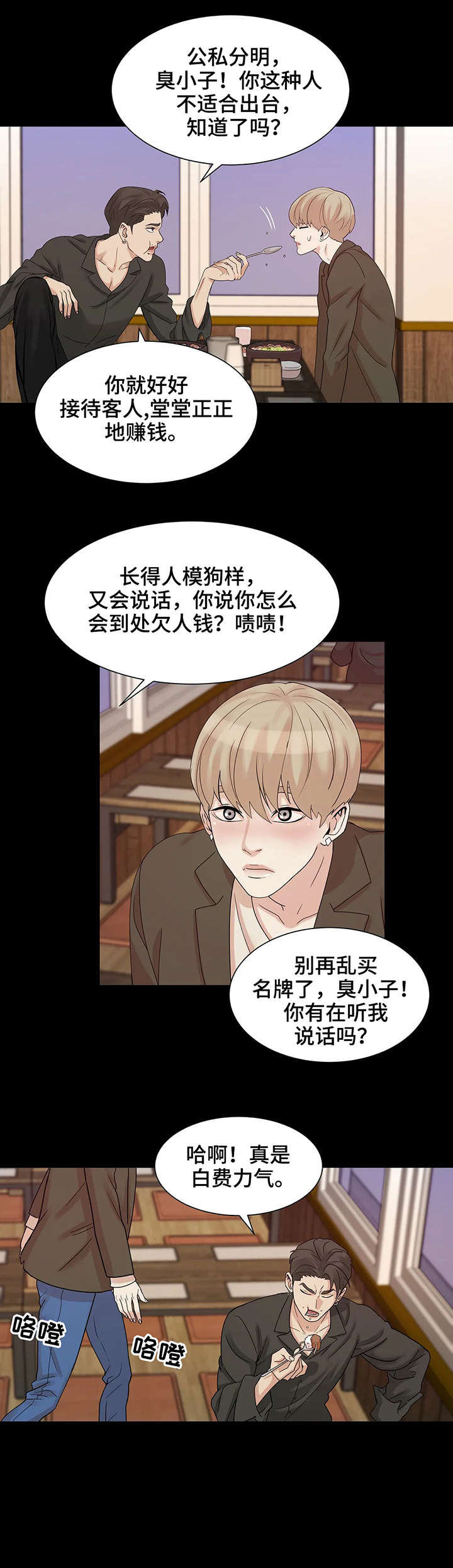 贝壳少年漫画,第6章：纠缠2图