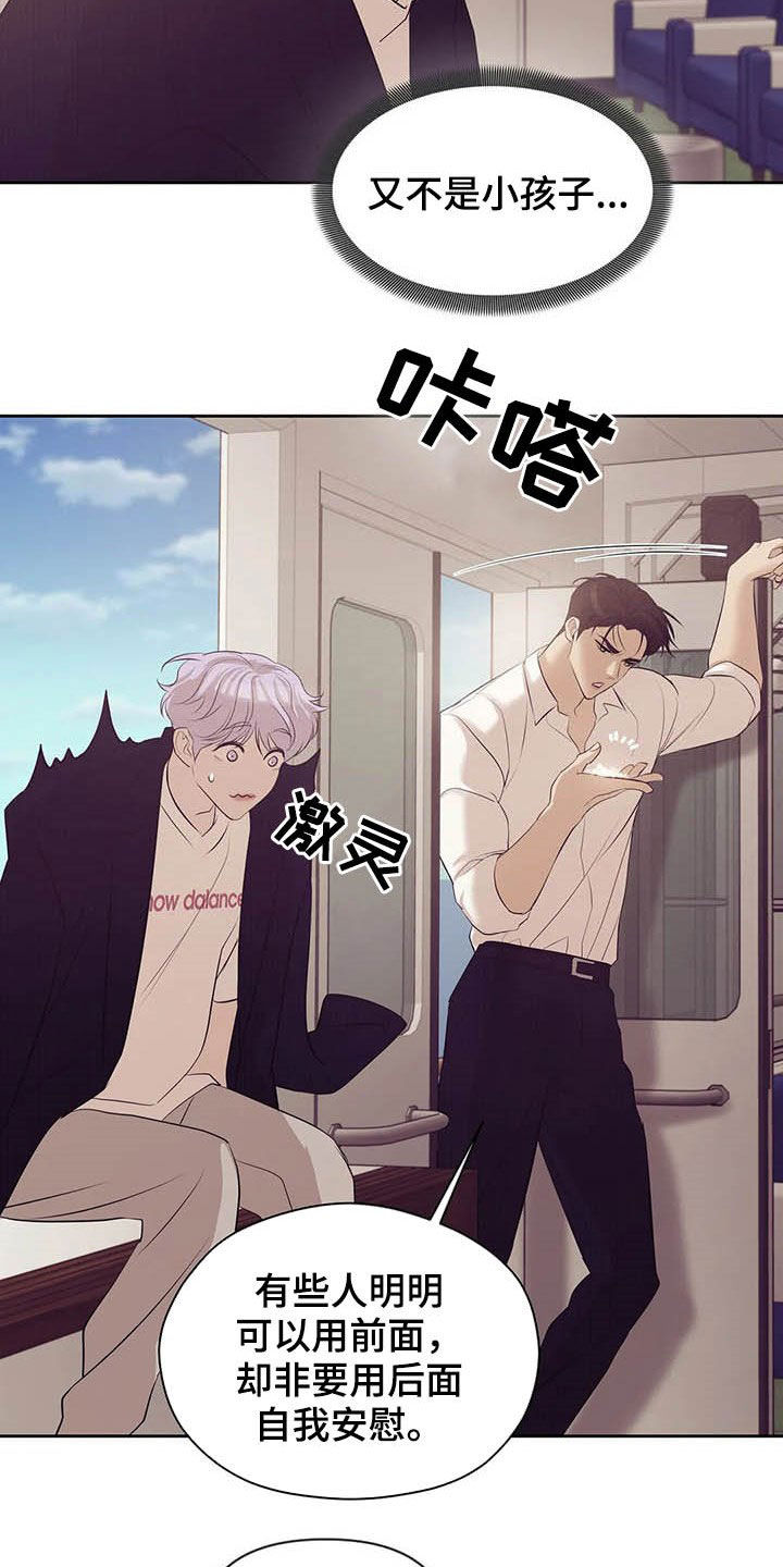 贝壳少年漫画,第91章：【第二季】真幼稚2图