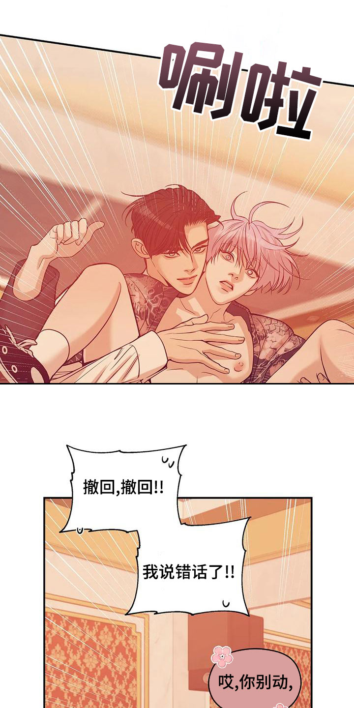 贝壳少年漫画,第127章：【第三季】要杀掉5图