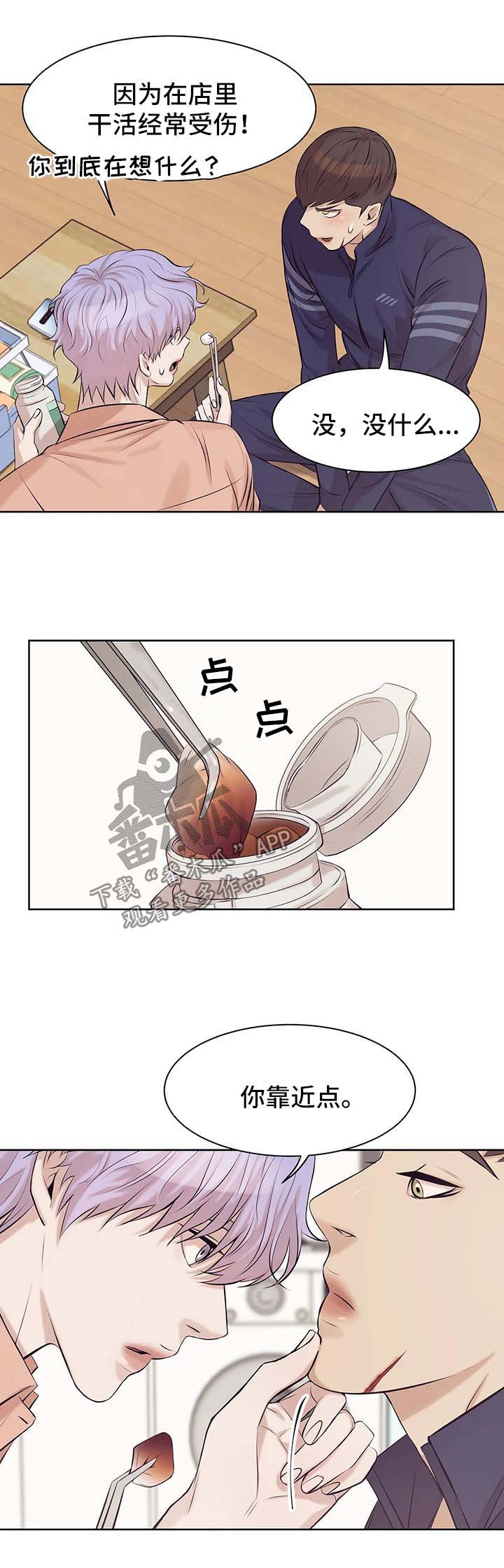 贝壳少年漫画,第24章：处理伤口4图