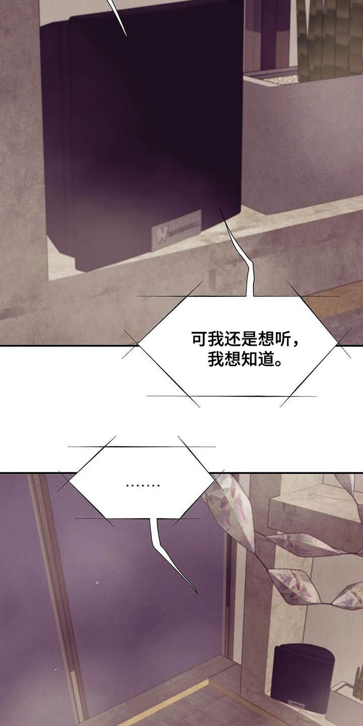 贝壳少年漫画,第98章：【第二季】监听2图