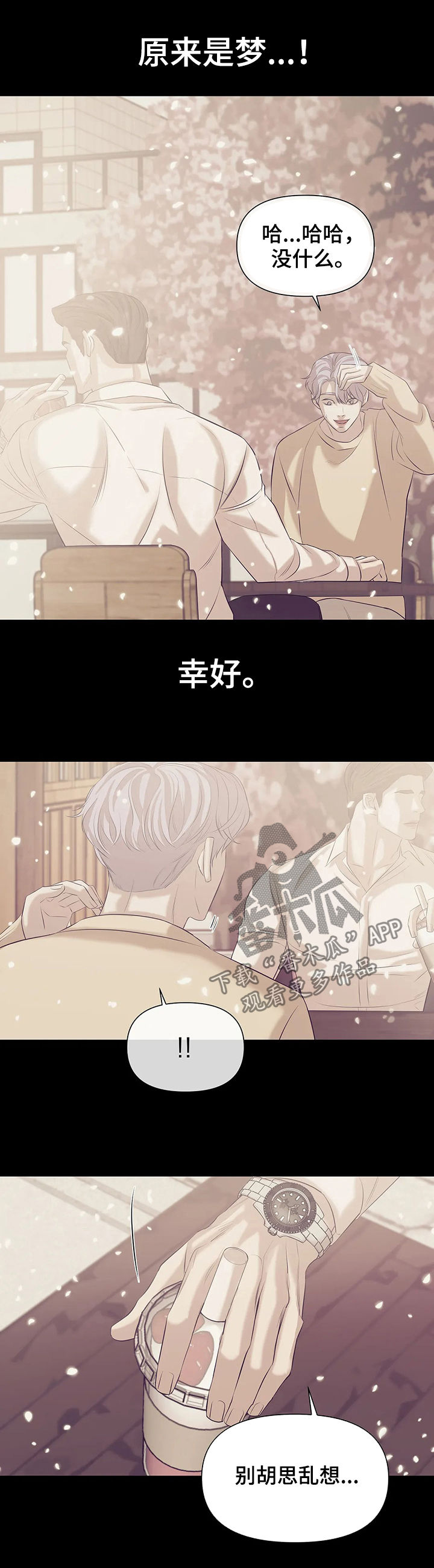 贝壳少年漫画,第77章：【第二季】噩梦5图