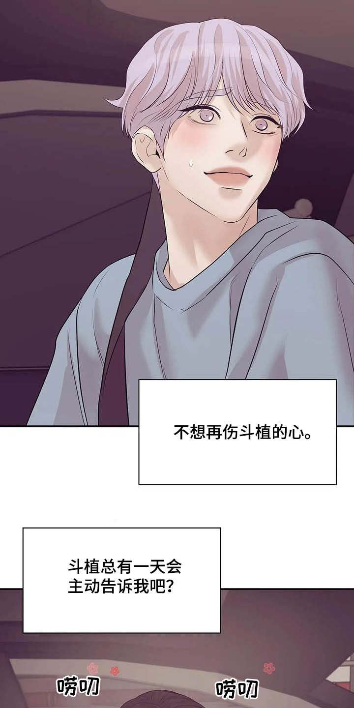 贝壳少年在线免费观看漫画,第100章：【第二季】别问了1图