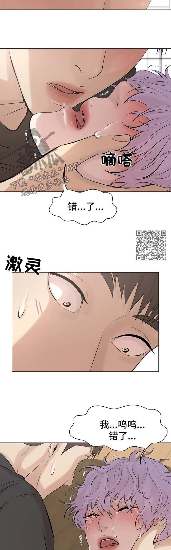 贝壳少年漫画,第22章：教学3图