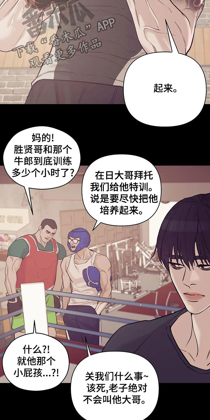 贝壳少年漫画,第120章：【第三季】特训4图