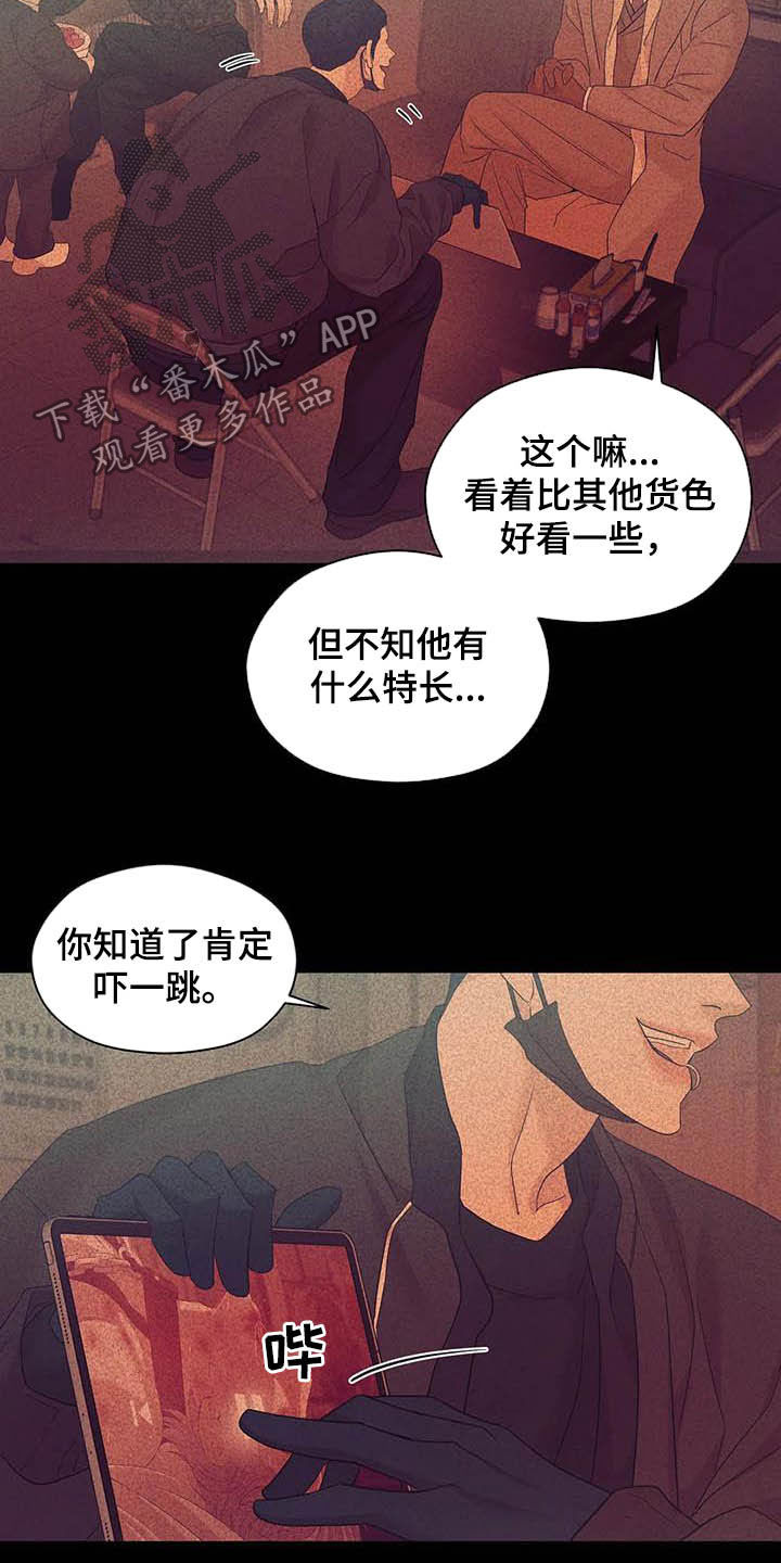 贝壳少年第二季免费观看漫画,第105章：【第二季】撞见5图